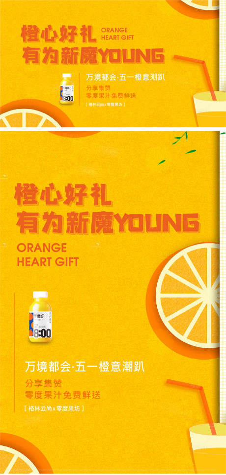 源文件下载【橙子活动海报】编号：53870010134625471