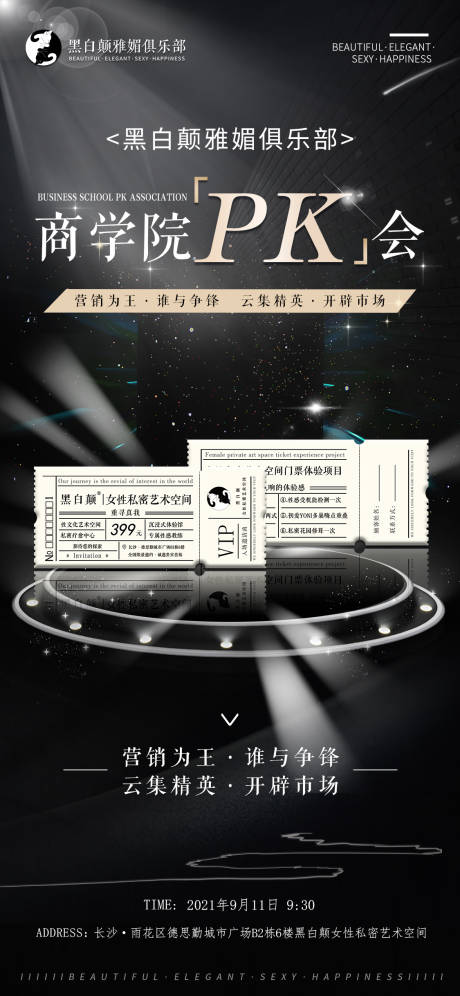 源文件下载【私密培训PK会】编号：43490010156287909