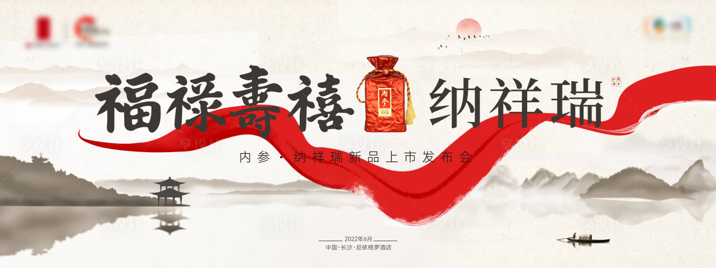 源文件下载【享设计】搜索编号：16330009899066643【酒类国风发布会活动展板】