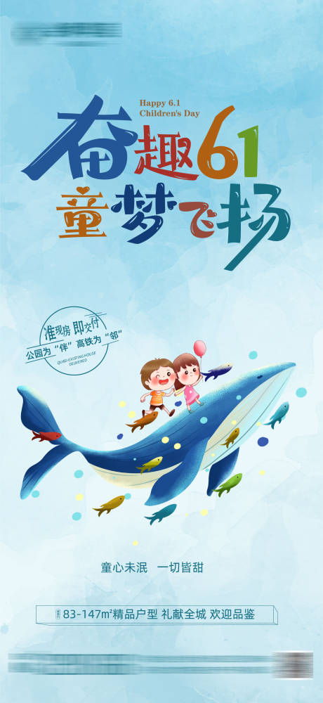 源文件下载【房地产六一儿童节单图】编号：74800010190922092