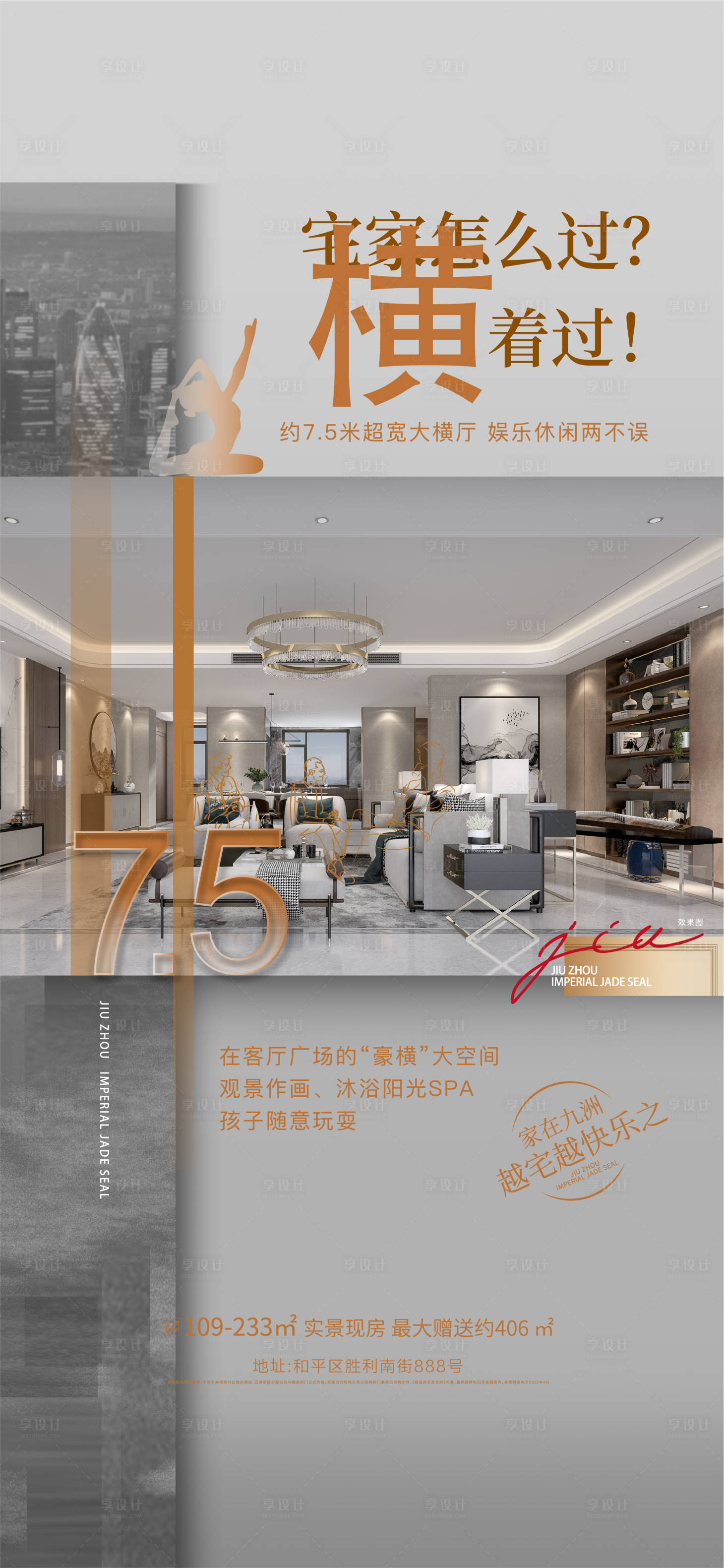 源文件下載【享設計】搜索編號：95880010155988602【地產寬廳海報】