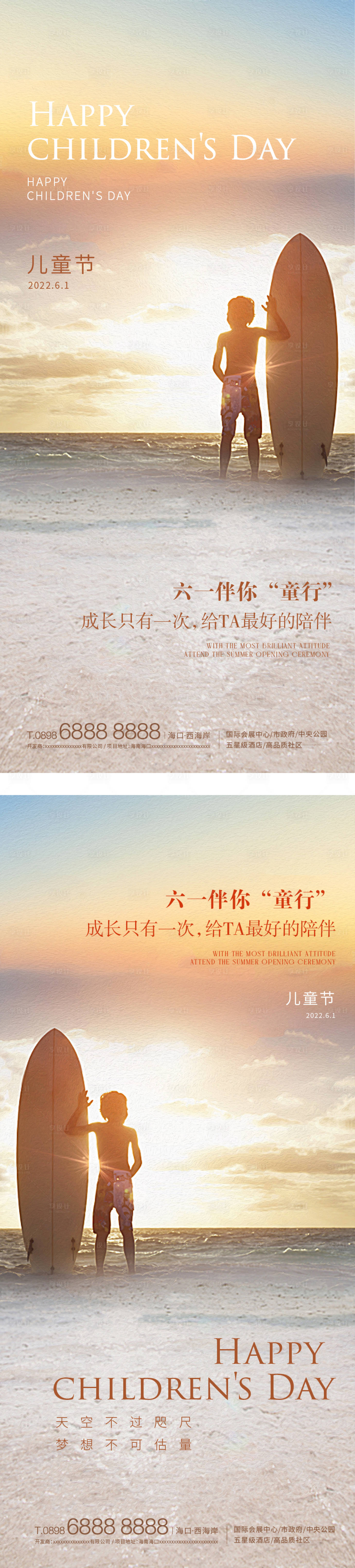 源文件下载【享设计】搜索编号：63920010244577513【地产海景儿童节系列海报】