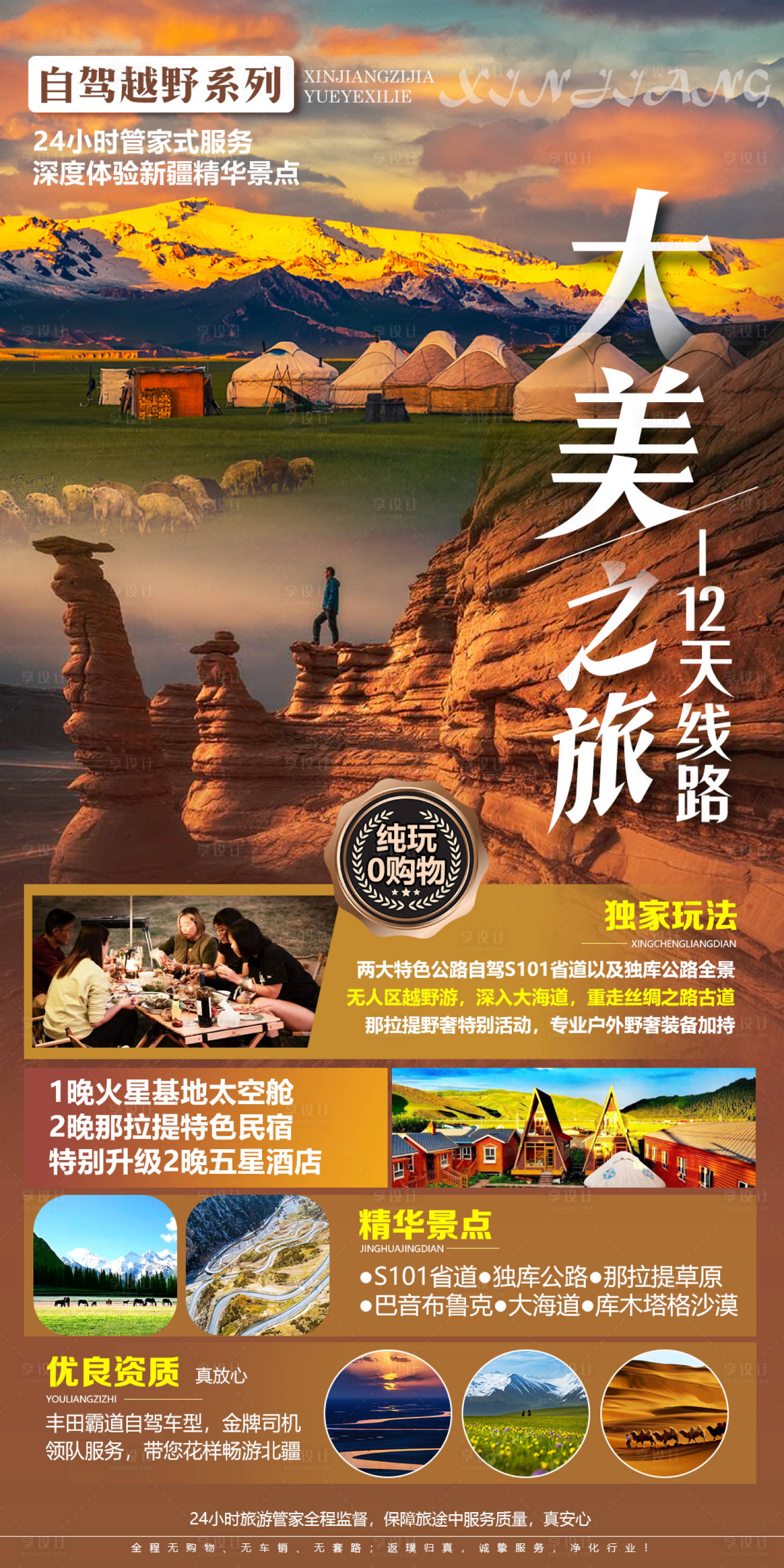 源文件下载【享设计】搜索编号：21400009831462711【大美之旅海报】