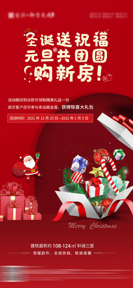 源文件下載【享設計】搜索編號：45700010013408237【圣誕節地產活動海報】