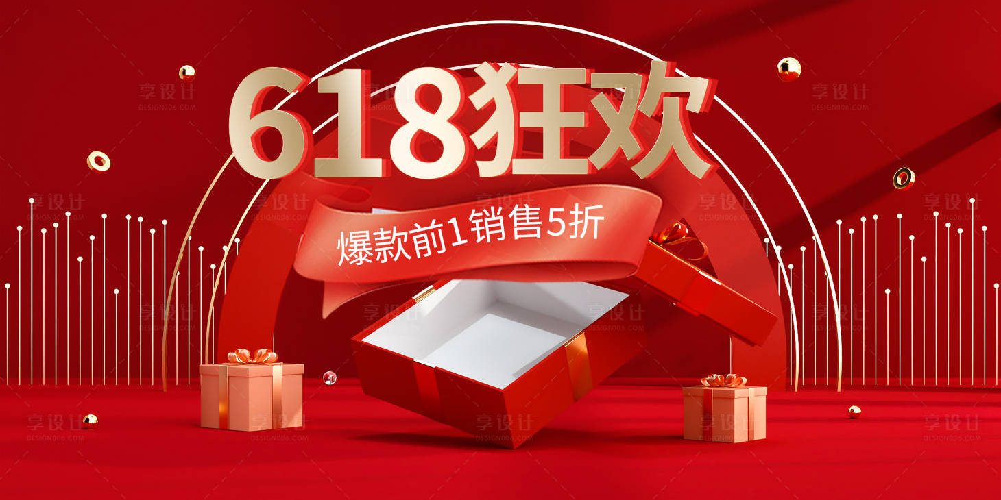 源文件下载【618狂欢购物节活动展板】编号：52220009970449852