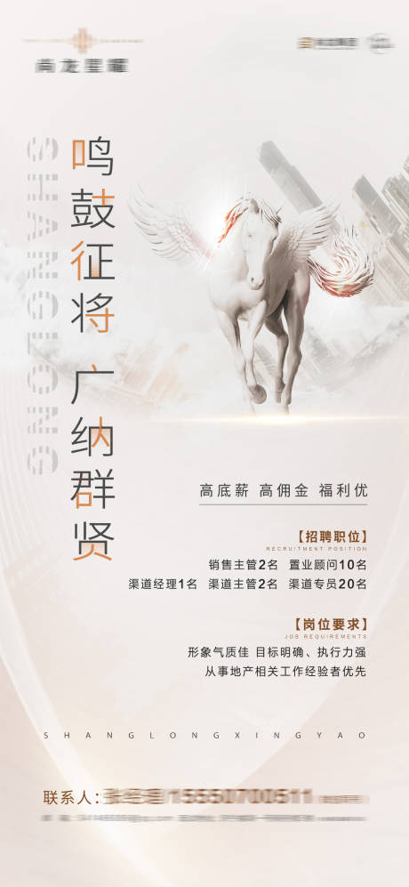 源文件下载【享设计】搜索编号：78920010182314549【地产招聘简约海报】