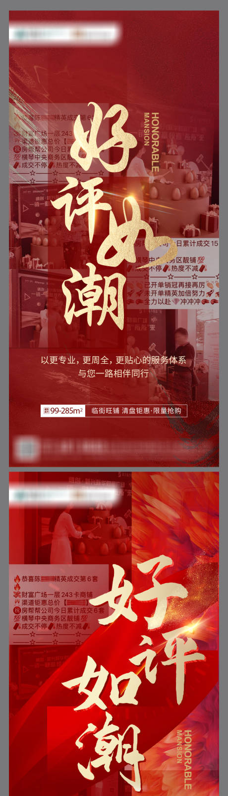 源文件下載【享設(shè)計(jì)】搜索編號(hào)：46330009927444889【地產(chǎn)熱銷(xiāo)紅盤(pán)人氣海報(bào)】
