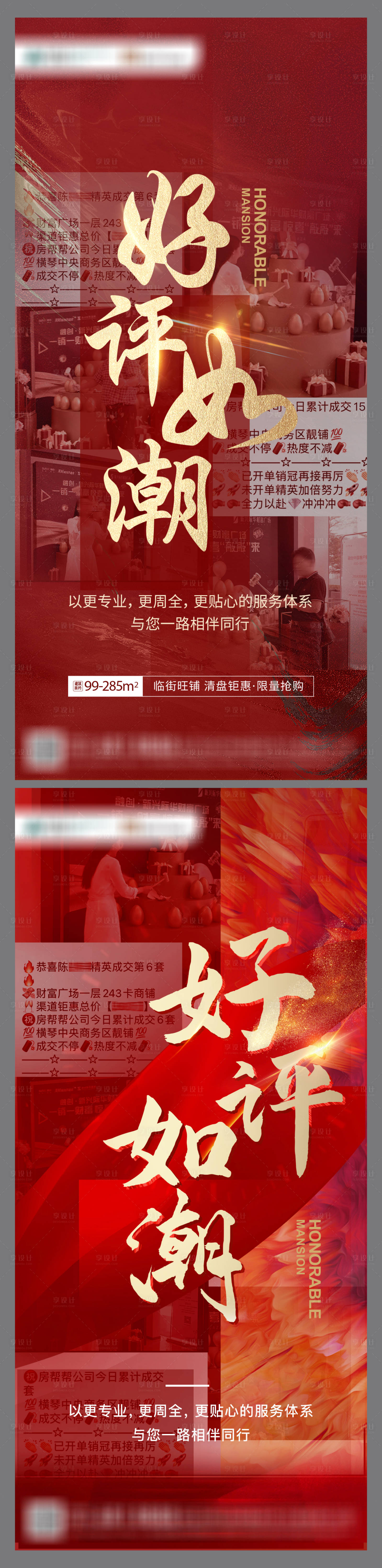 源文件下载【享设计】搜索编号：46330009927444889【地产热销红盘人气海报】