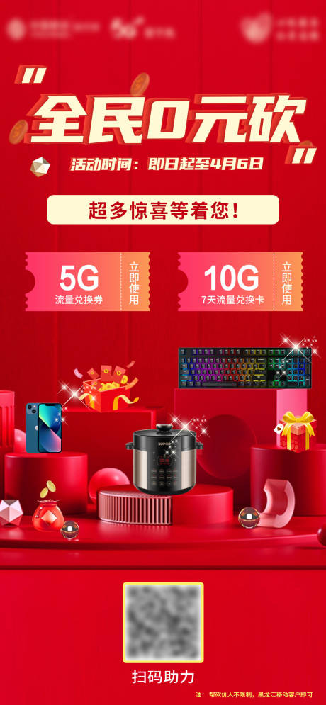 源文件下載【享設(shè)計(jì)】搜索編號(hào)：41060010200535448【地產(chǎn)全民0元砍活動(dòng)海報(bào)】