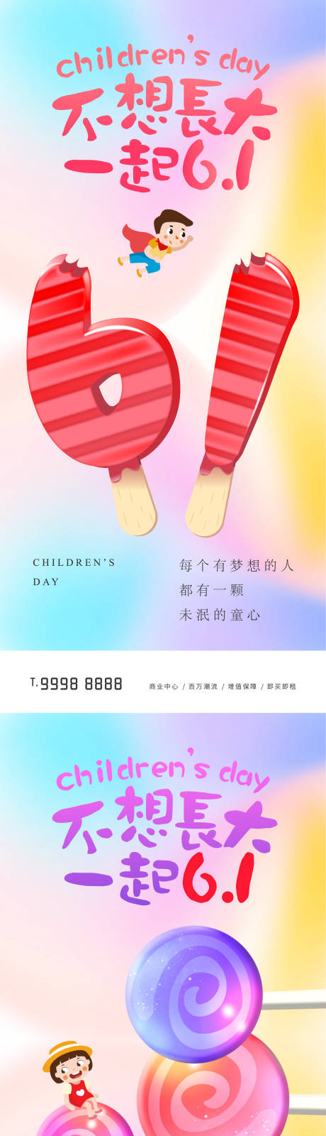 编号：20220512150147589【享设计】源文件下载-六一儿童节海报