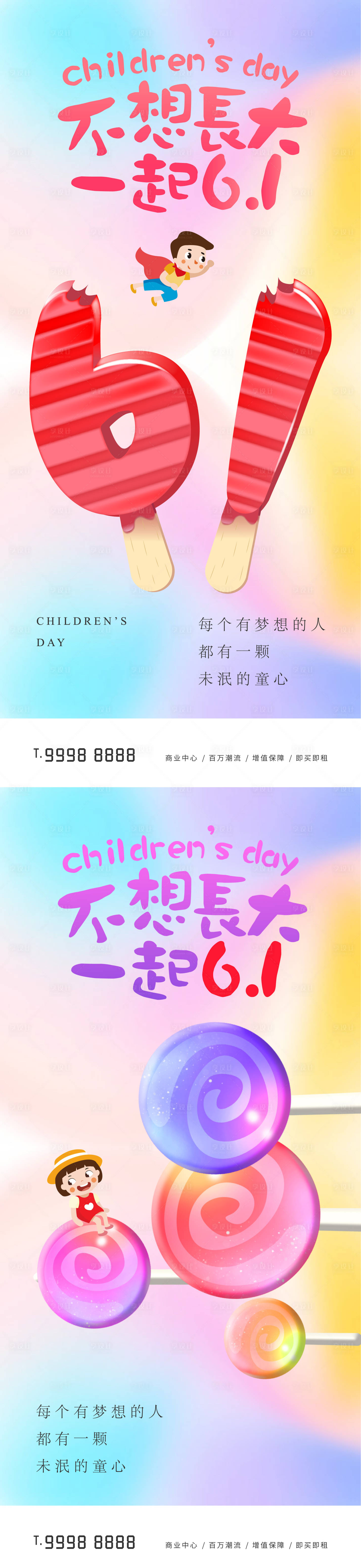 编号：20220512150147589【享设计】源文件下载-六一儿童节海报