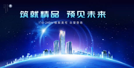 源文件下载【地产发布会海报】编号：63810010038936738