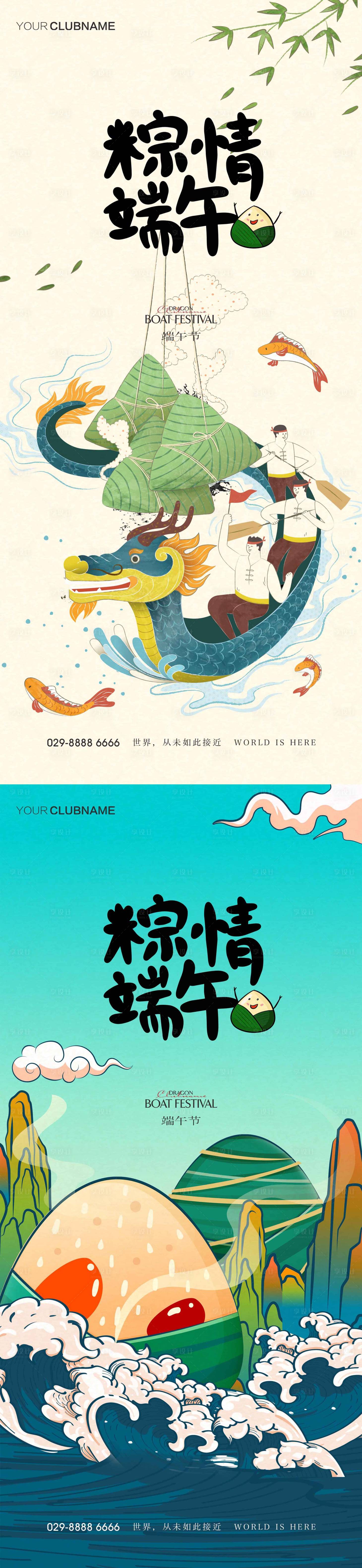 源文件下載【享設(shè)計(jì)】搜索編號(hào)：61550010036617781【端午節(jié)地產(chǎn)節(jié)氣】