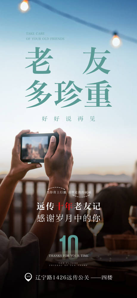 源文件下载【老友记海报】编号：74890010247465169