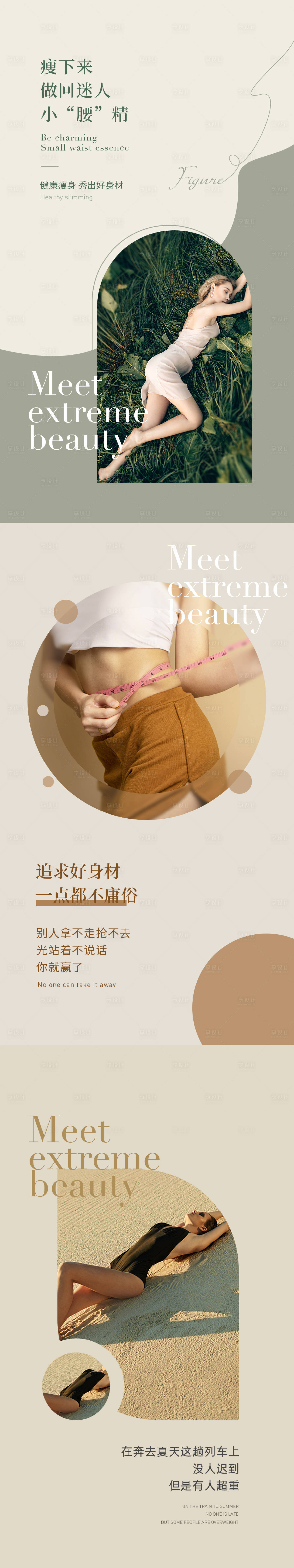 源文件下载【享设计】搜索编号：98700010286659392【好身材减肥海报】
