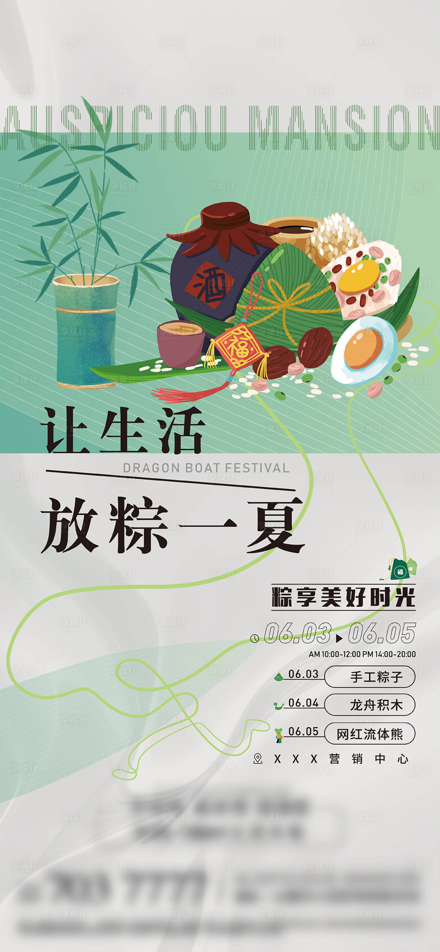 源文件下載【享設計】搜索編號：70470010289933983【地產端午活動海報】