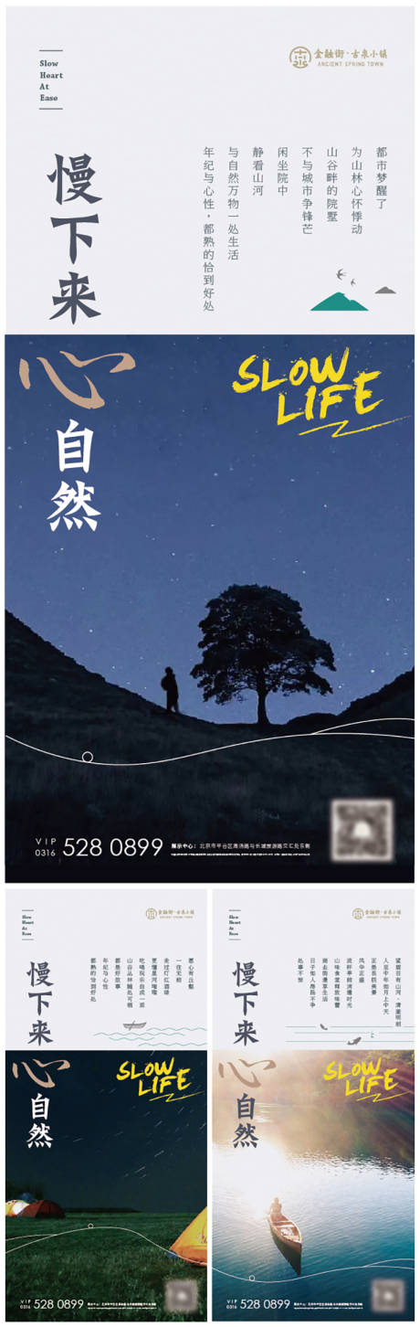源文件下载【地产文旅小镇自然海报】编号：74600010181651082