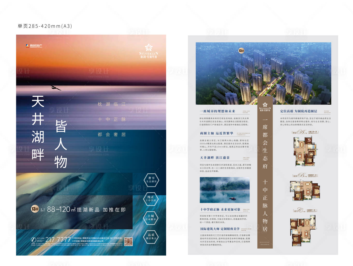 源文件下載【地產單頁】編號：71230010194959105
