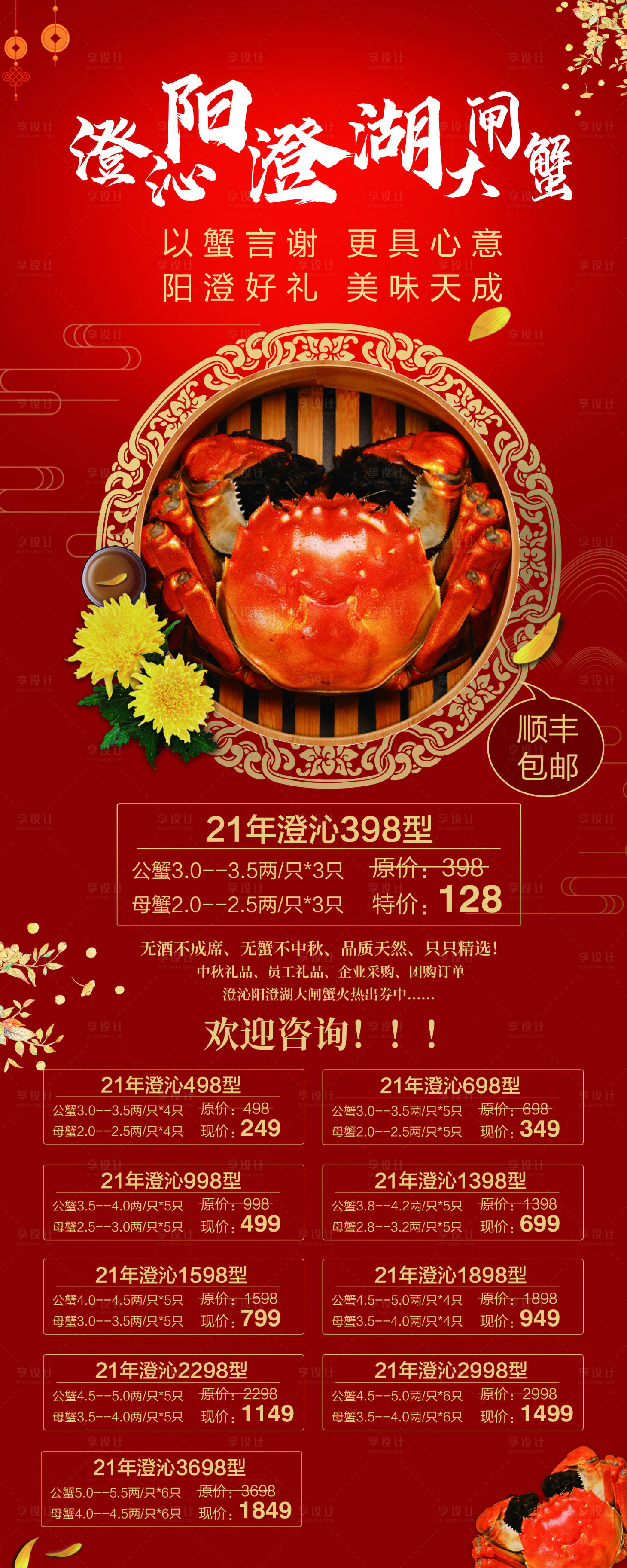 源文件下載【享設計】搜索編號：91180010154116958【陽澄湖大閘蟹展架易拉寶】