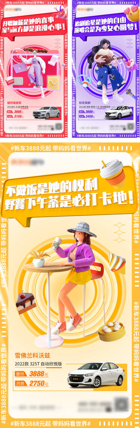 源文件下载【母亲节女性独立汽车营销系列海拔】编号：58720009859844111