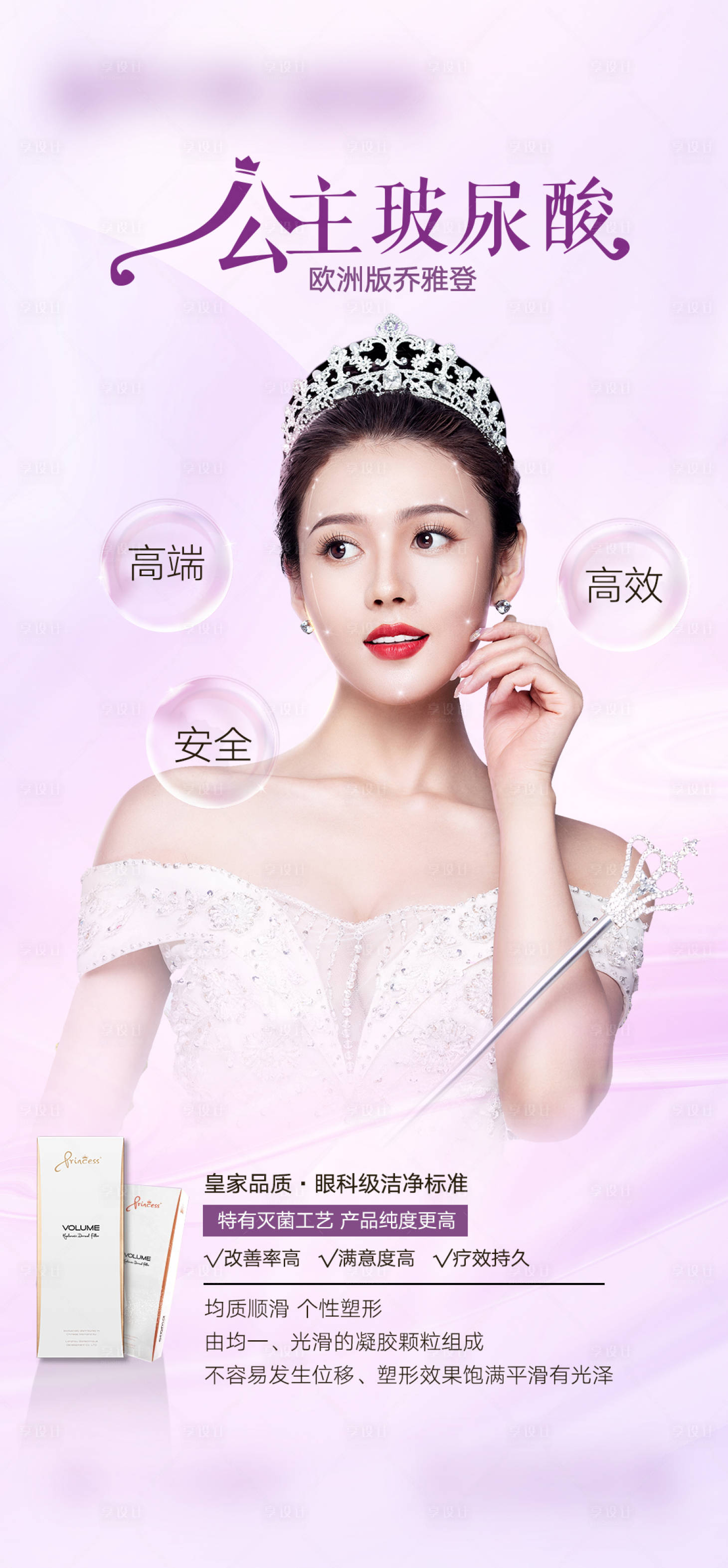 源文件下载【享设计】搜索编号：50110009954623115【整形美容玻尿酸海报】