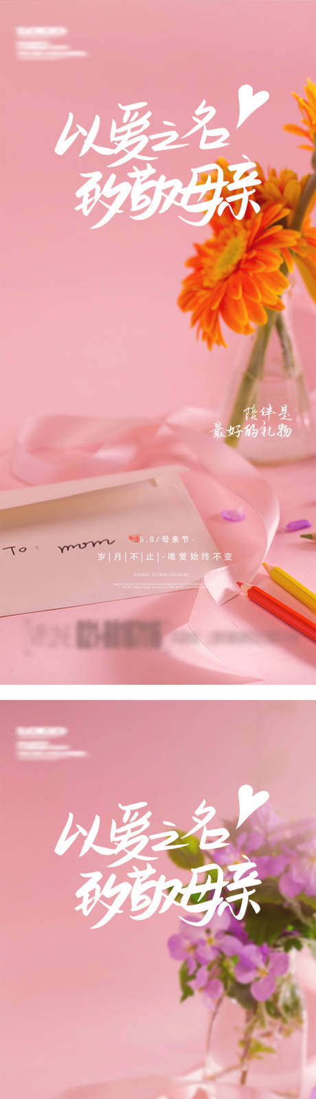 源文件下载【母亲节系列海报】编号：11740009825959904