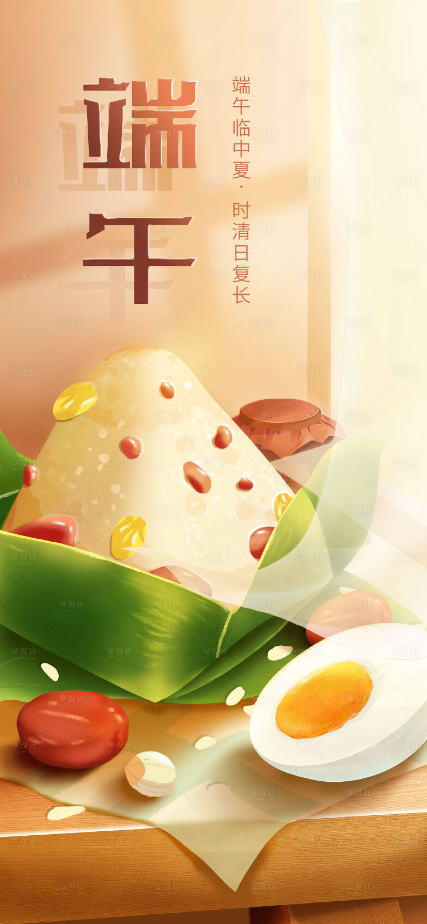 源文件下载【端午节闪屏海报】编号：44470010280513553