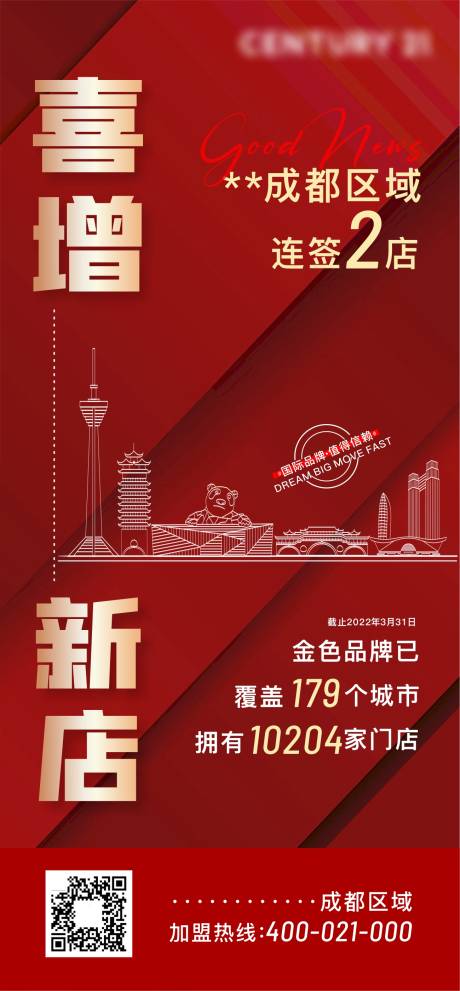 源文件下载【地产喜增新店单图】编号：44430010212323691