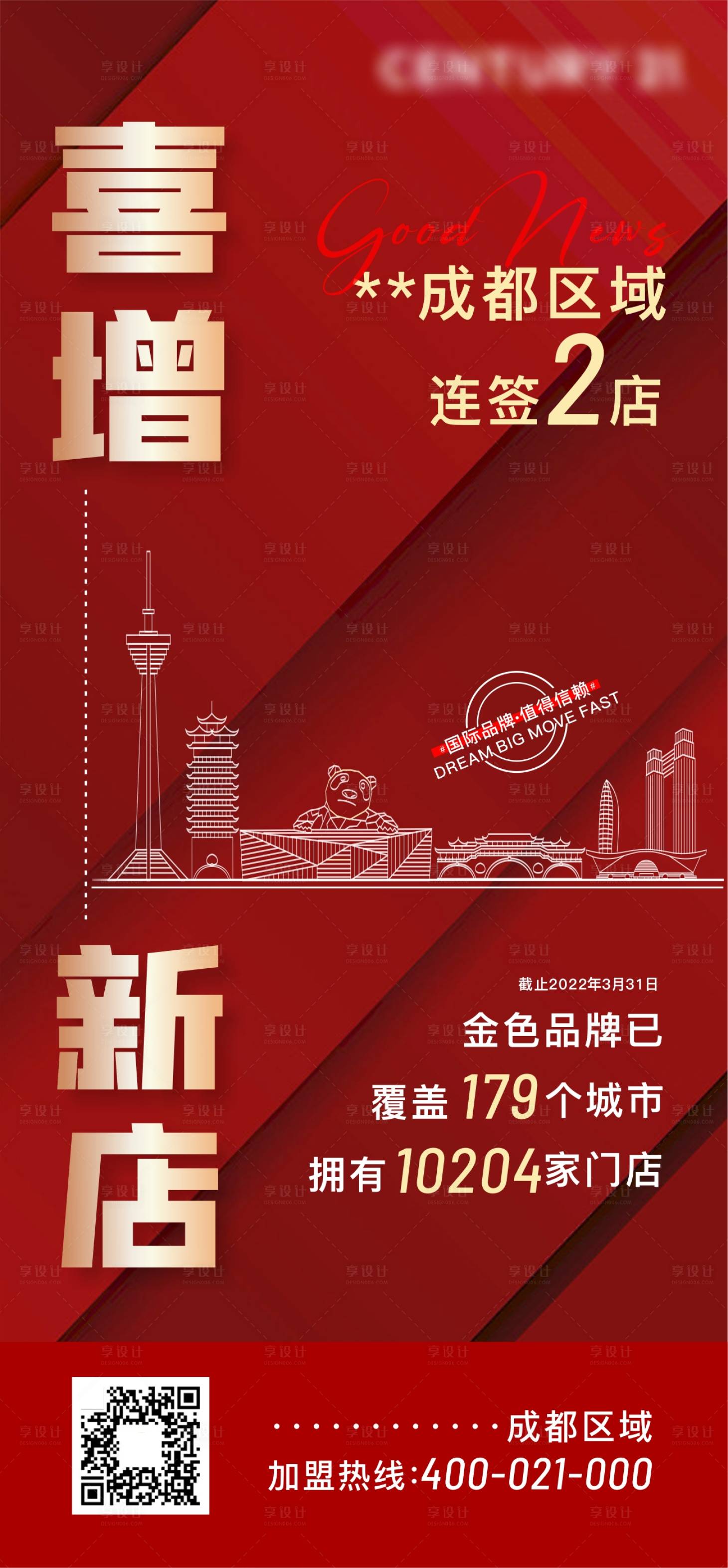 源文件下载【享设计】搜索编号：44430010212323691【地产喜增新店单图】
