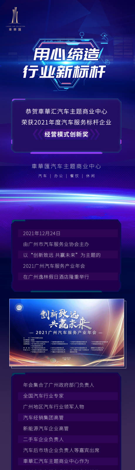 源文件下载【汽车用心缔造行业新标杆长图海报】编号：82910010202615543