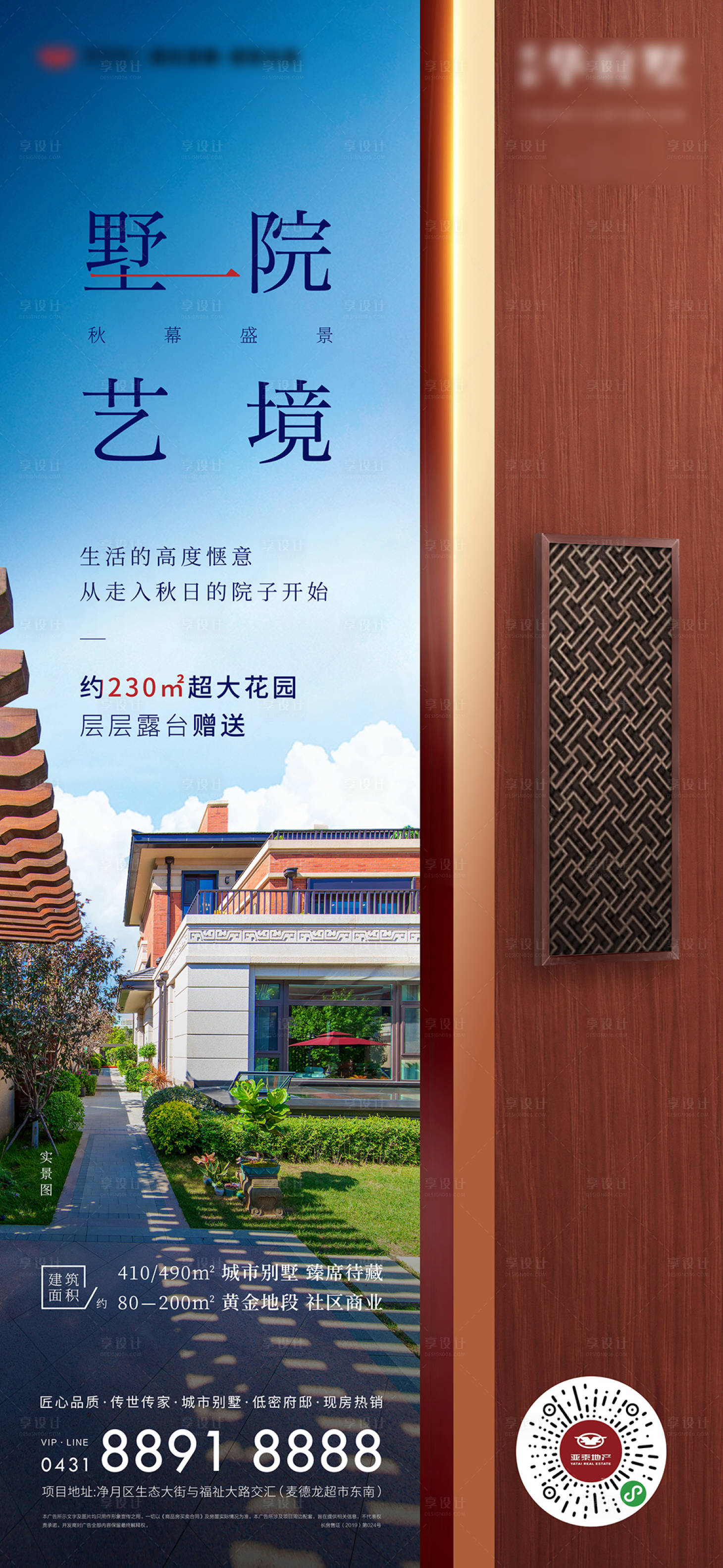 源文件下載【享設(shè)計】搜索編號：79020010235005311【別墅價值點海報】