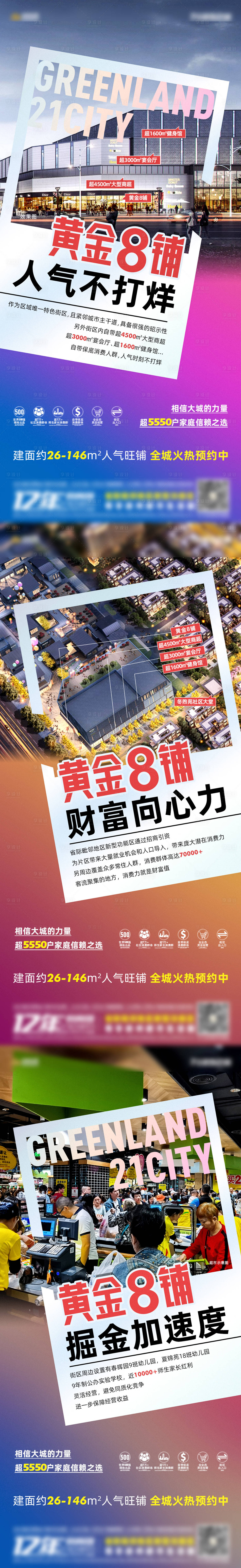 源文件下载【享设计】搜索编号：91040010106191023【地产商铺系列海报】