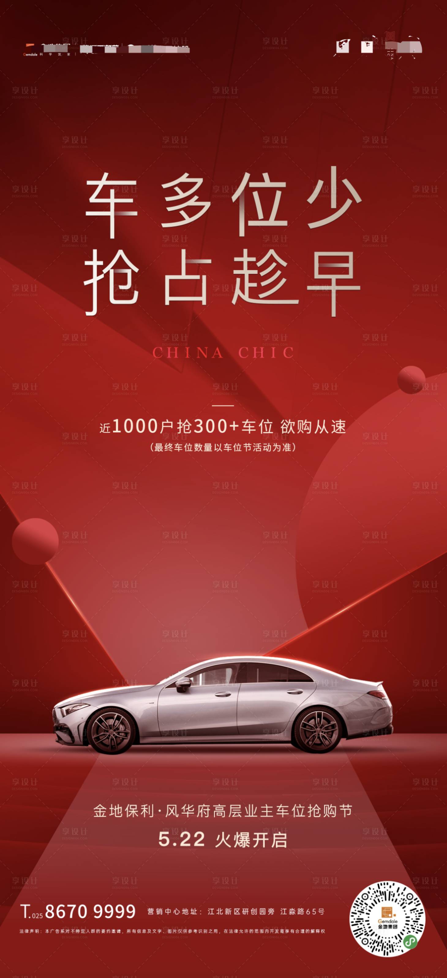 源文件下载【车位价值海报】编号：23530010077278041