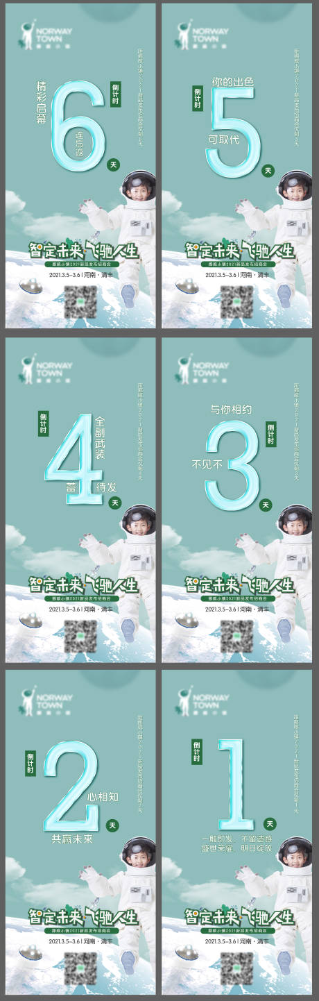 源文件下载【活动倒计时海报】编号：16240009977436484