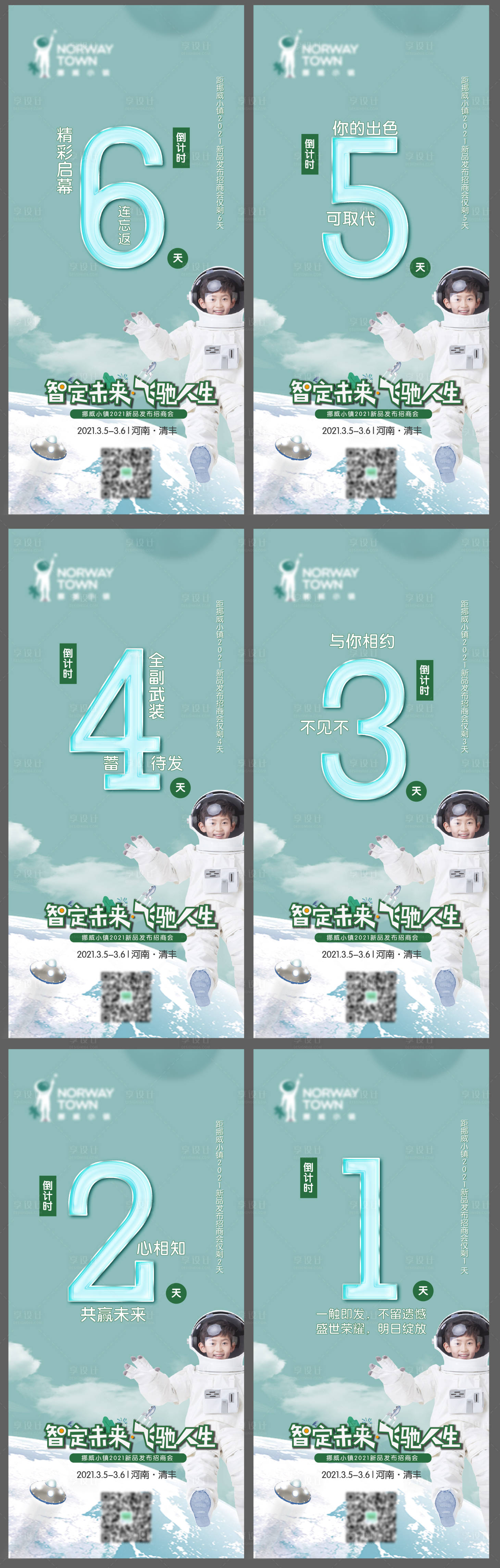 源文件下载【享设计】搜索编号：16240009977436484【活动倒计时海报】