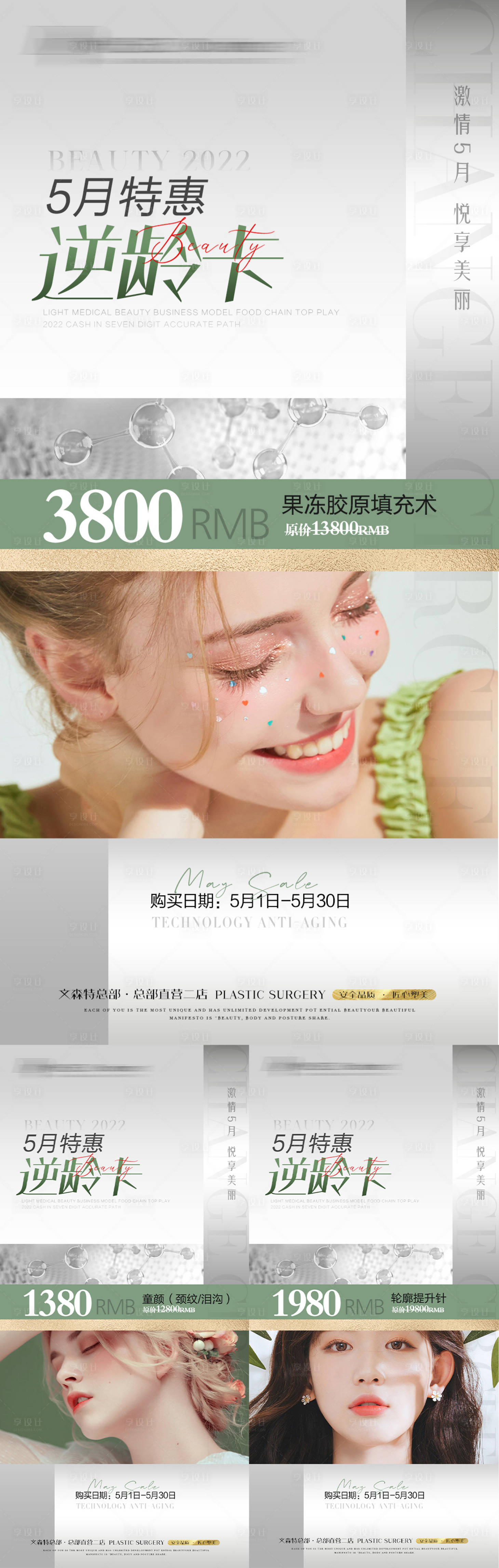 源文件下载【医美拓客卡项系列海报】编号：47450009882321964