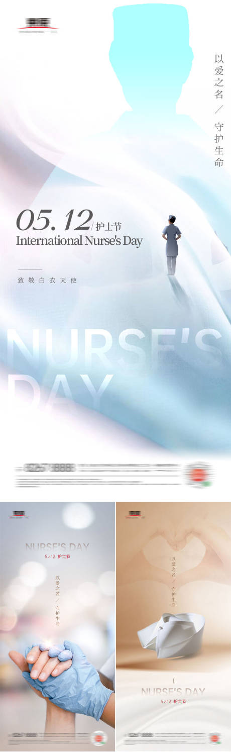 编号：20220507102913073【享设计】源文件下载-国际护士节系列海报