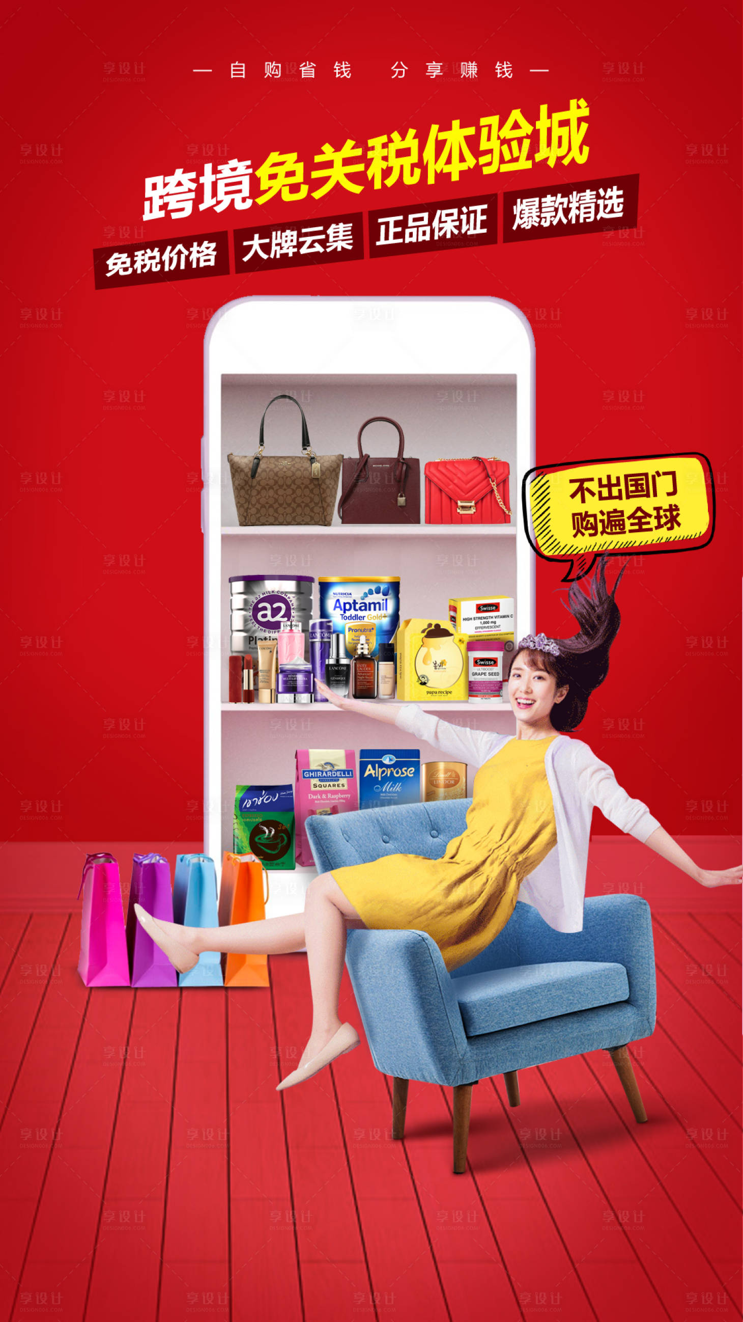 源文件下載【享設計】搜索編號：75170009893121673【跨境電商折扣優惠購物海報】