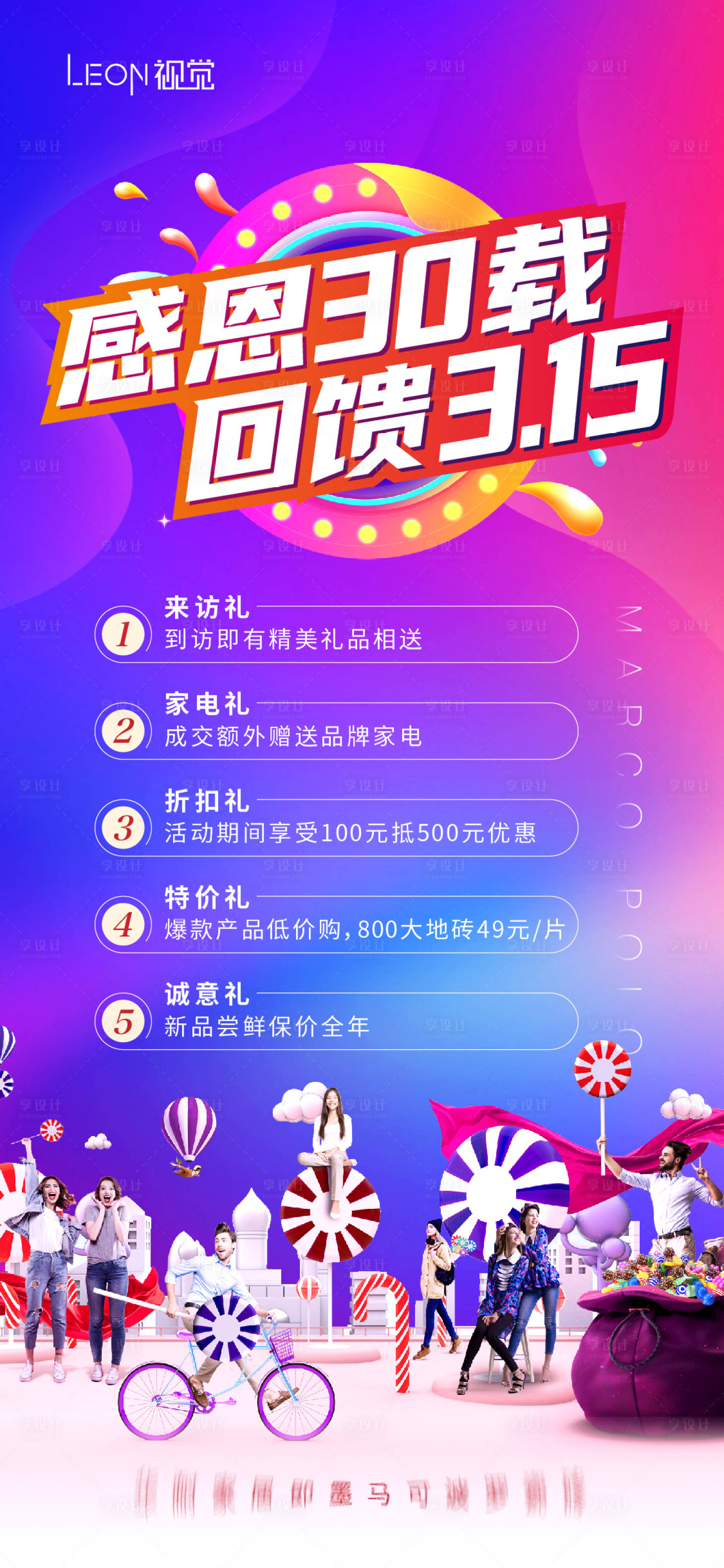 源文件下载【享设计】搜索编号：87430010150369474【建材开业促销活动海报】