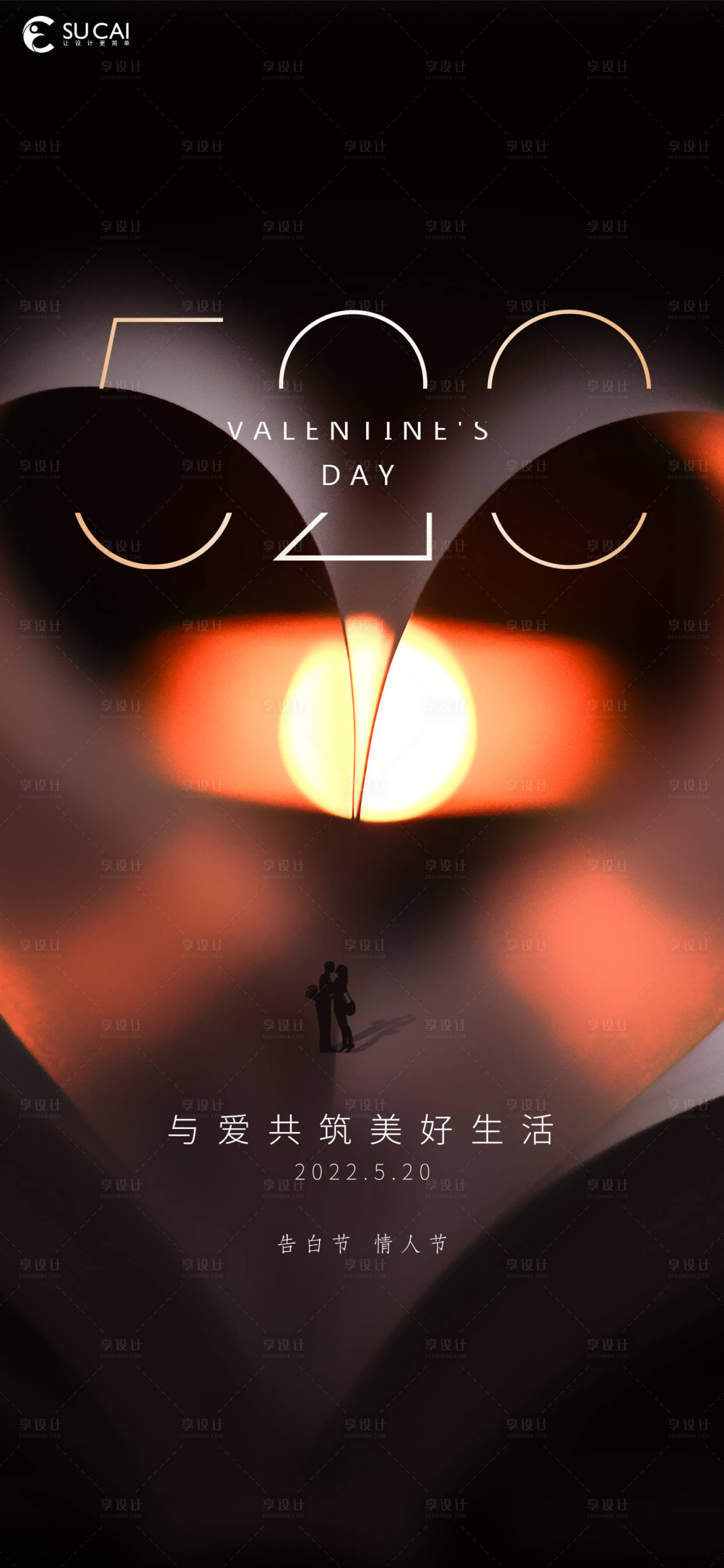 源文件下载【享设计】搜索编号：58340009870924463【520情人节】