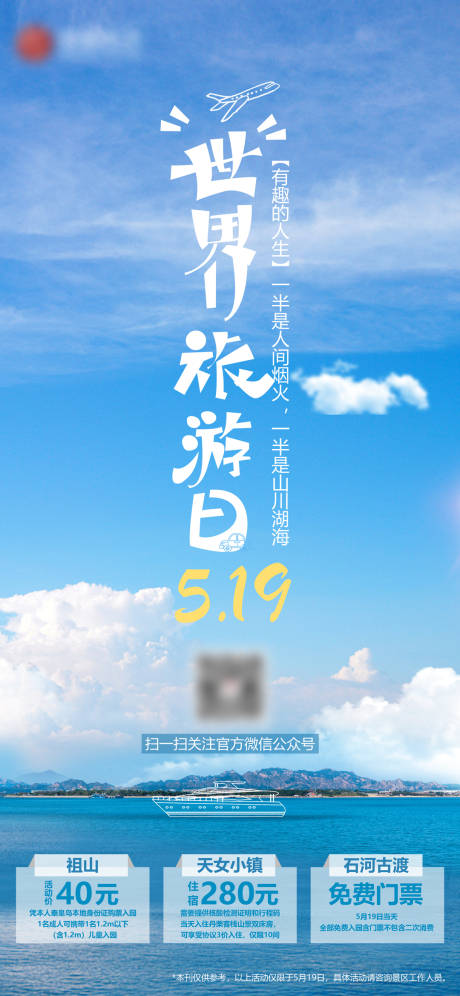 源文件下载【旅游日促销海报】编号：22660010209578689