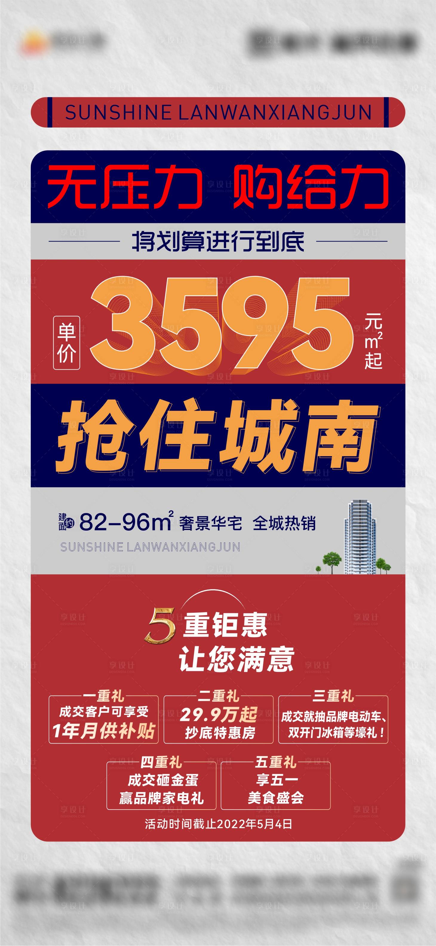 源文件下載【享設計】搜索編號：61120009805532819【地產價值點大字報】