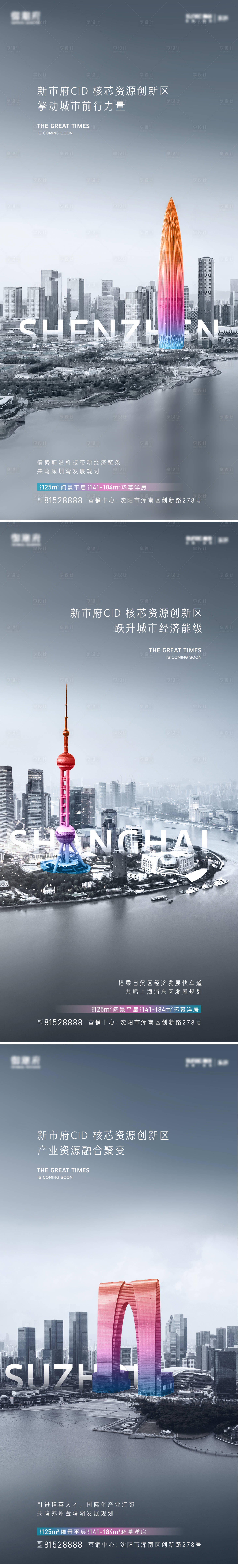 源文件下載【享設計】搜索編號：10090009899677152【高端地標系列海報】