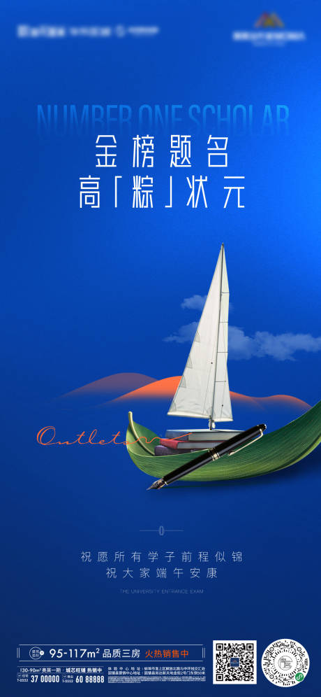 源文件下載【地產(chǎn)高考端午節(jié)海報(bào)】編號(hào)：67320010171785386