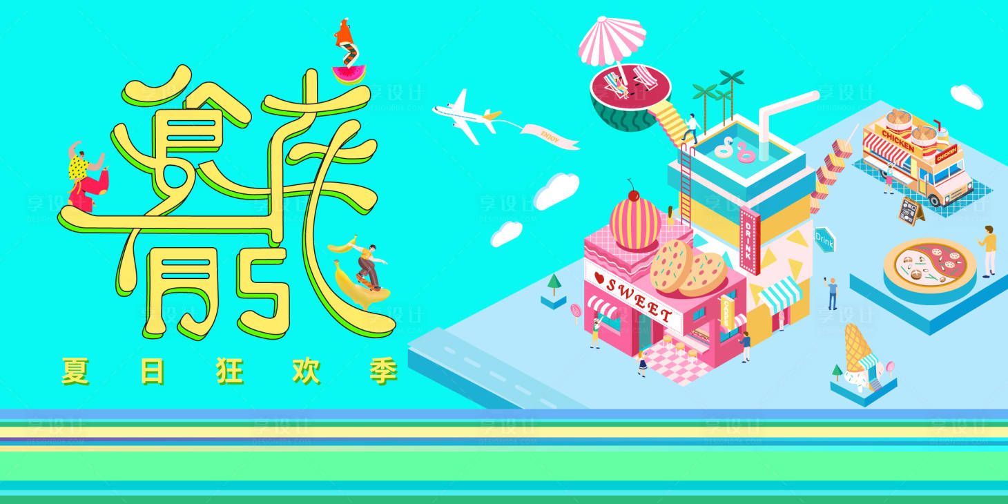 源文件下載【享設(shè)計】搜索編號：82340010008101331【美食節(jié)狂歡海報】