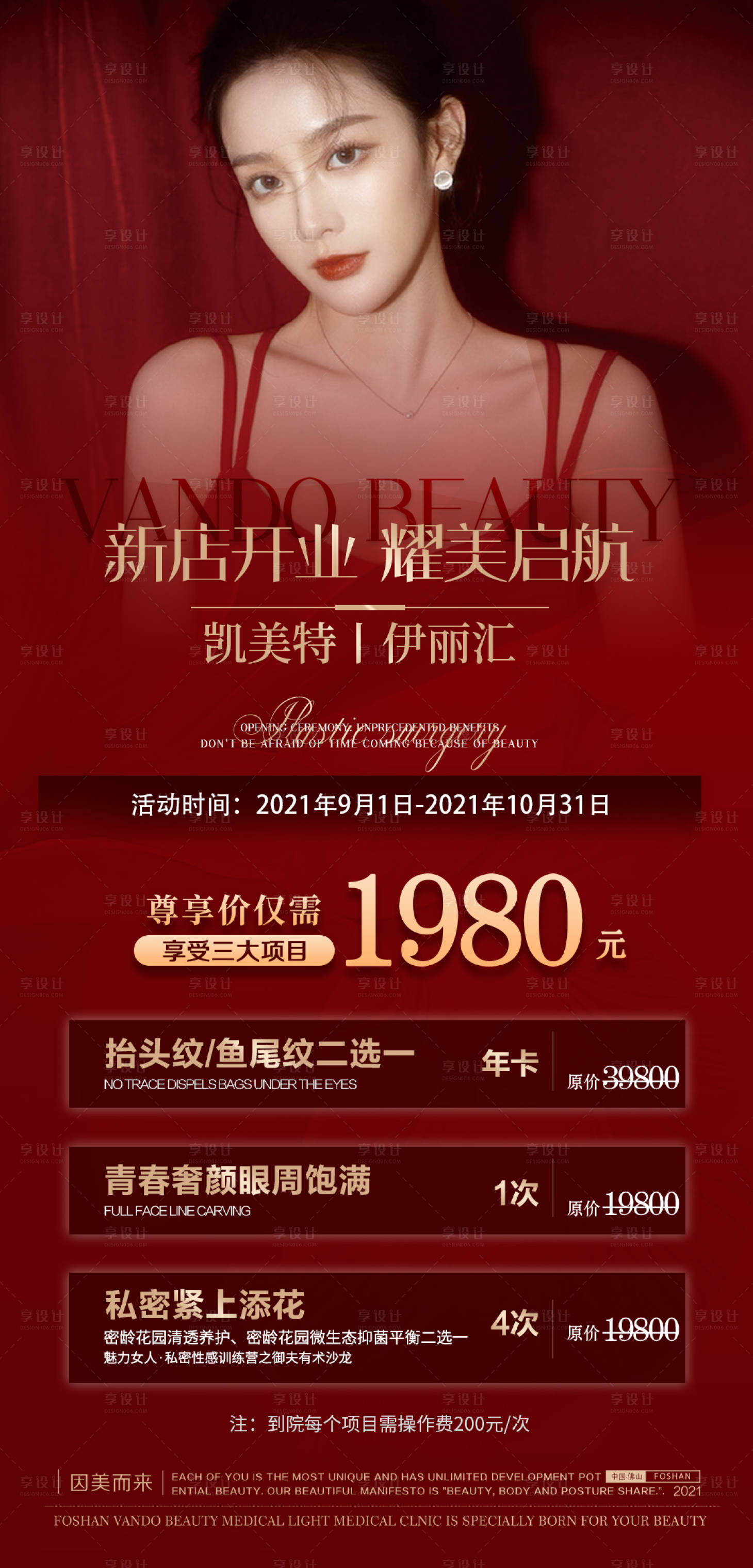 源文件下载【享设计】搜索编号：12910009839767105【医美整形美容活动套餐海报】