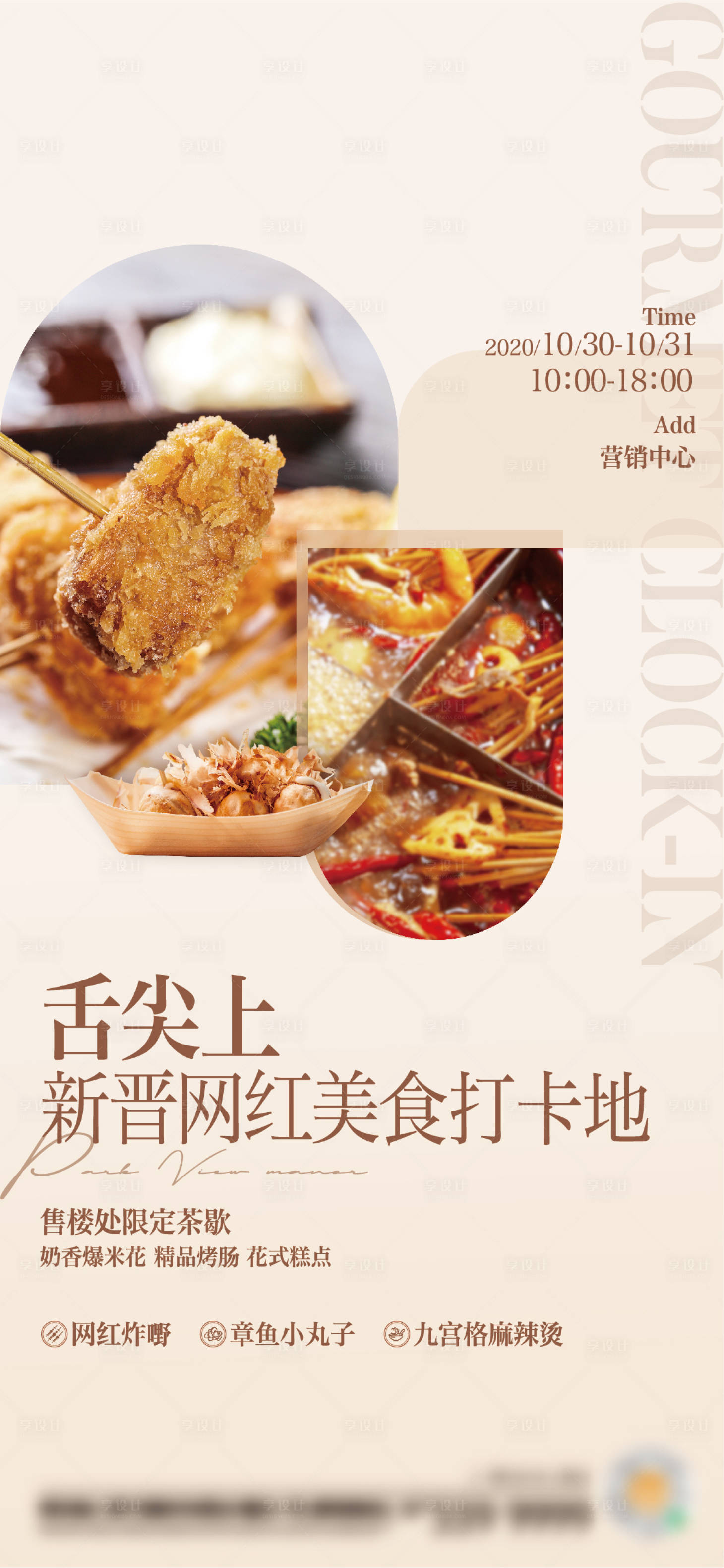 源文件下载【炸鸡地产活动海报】编号：81640009878841439