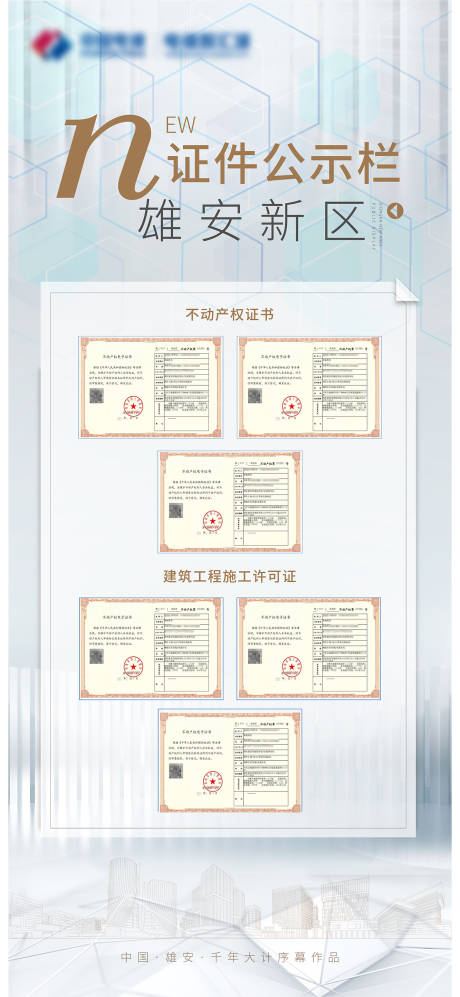 源文件下载【公示栏展板】编号：31970010282738624