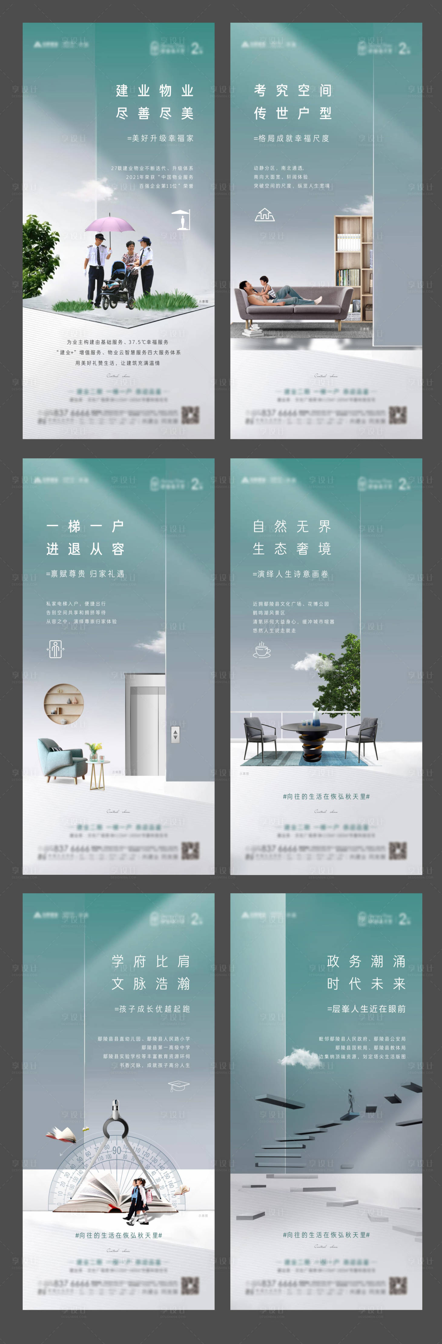 源文件下載【享設(shè)計(jì)】搜索編號：21930009841164015【房地產(chǎn)價(jià)值點(diǎn)系列微信海報(bào)】