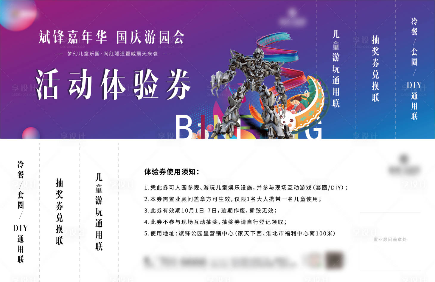 源文件下载【享设计】搜索编号：32420010049014124【地产国庆活动体验券】